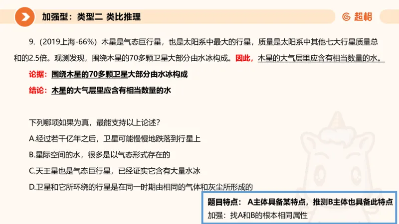 专项刷题4_2026考公资料_超格合集_公考-夸夸刷2026超格行测+申论（五合一）夸夸刷刷题营_判断推理_判断推理_课件