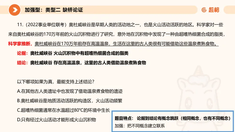 专项刷题4_2026考公资料_超格合集_公考-夸夸刷2026超格行测+申论（五合一）夸夸刷刷题营_判断推理_判断推理_课件