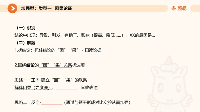 专项刷题4_2026考公资料_超格合集_公考-夸夸刷2026超格行测+申论（五合一）夸夸刷刷题营_判断推理_判断推理_课件