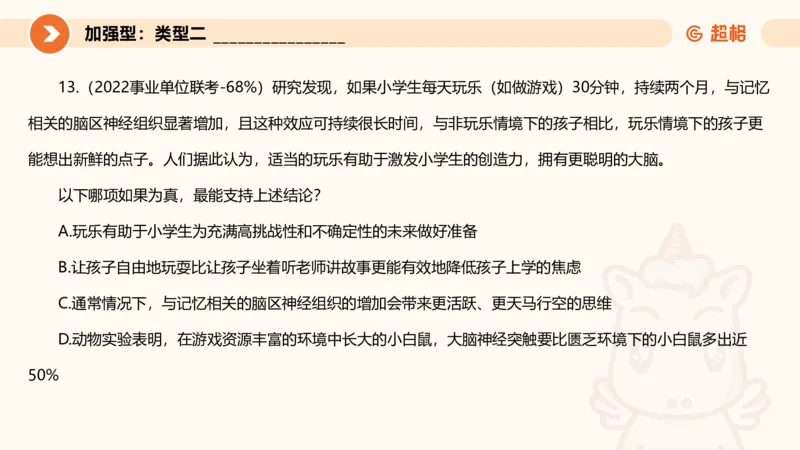 专项刷题4_2026考公资料_超格合集_公考-夸夸刷2026超格行测+申论（五合一）夸夸刷刷题营_判断推理_判断推理_课件