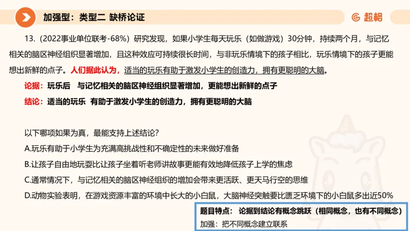 专项刷题4_2026考公资料_超格合集_公考-夸夸刷2026超格行测+申论（五合一）夸夸刷刷题营_判断推理_判断推理_课件