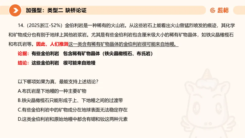 专项刷题4_2026考公资料_超格合集_公考-夸夸刷2026超格行测+申论（五合一）夸夸刷刷题营_判断推理_判断推理_课件