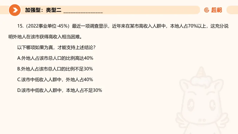 专项刷题4_2026考公资料_超格合集_公考-夸夸刷2026超格行测+申论（五合一）夸夸刷刷题营_判断推理_判断推理_课件