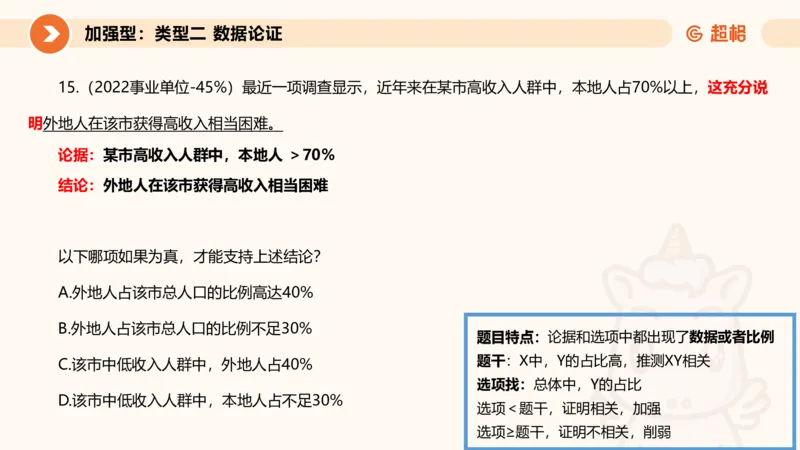 专项刷题4_2026考公资料_超格合集_公考-夸夸刷2026超格行测+申论（五合一）夸夸刷刷题营_判断推理_判断推理_课件