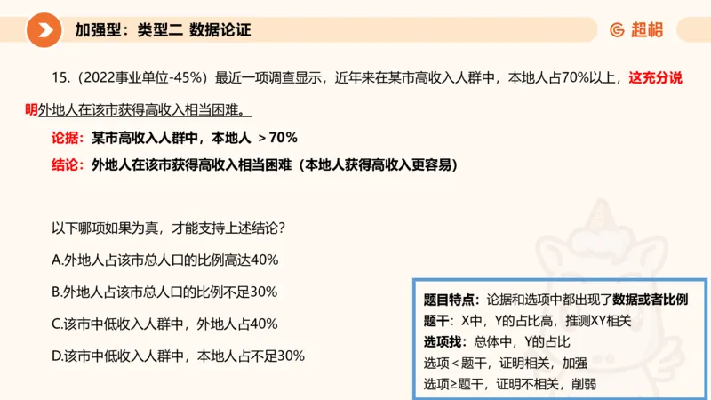 专项刷题4_2026考公资料_超格合集_公考-夸夸刷2026超格行测+申论（五合一）夸夸刷刷题营_判断推理_判断推理_课件
