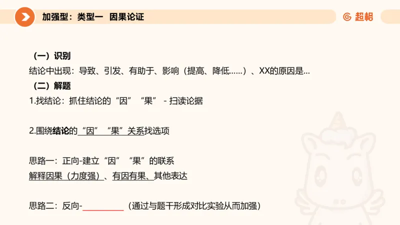 专项刷题4_2026考公资料_超格合集_公考-夸夸刷2026超格行测+申论（五合一）夸夸刷刷题营_判断推理_判断推理_课件