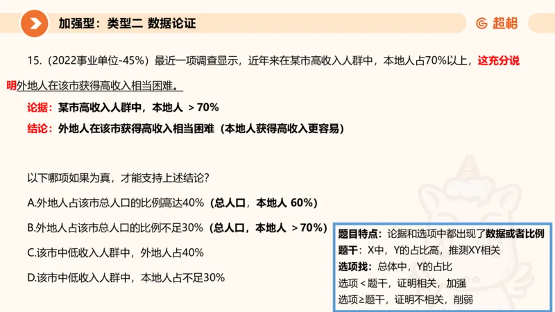 专项刷题4_2026考公资料_超格合集_公考-夸夸刷2026超格行测+申论（五合一）夸夸刷刷题营_判断推理_判断推理_课件