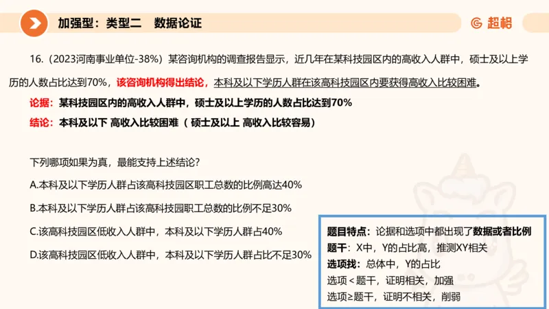 专项刷题4_2026考公资料_超格合集_公考-夸夸刷2026超格行测+申论（五合一）夸夸刷刷题营_判断推理_判断推理_课件