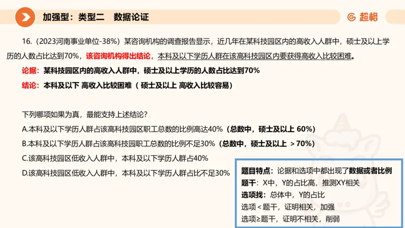 专项刷题4_2026考公资料_超格合集_公考-夸夸刷2026超格行测+申论（五合一）夸夸刷刷题营_判断推理_判断推理_课件