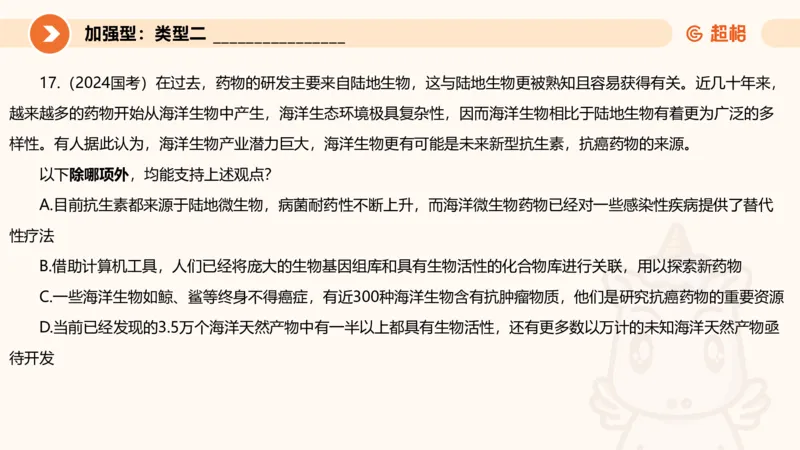 专项刷题4_2026考公资料_超格合集_公考-夸夸刷2026超格行测+申论（五合一）夸夸刷刷题营_判断推理_判断推理_课件