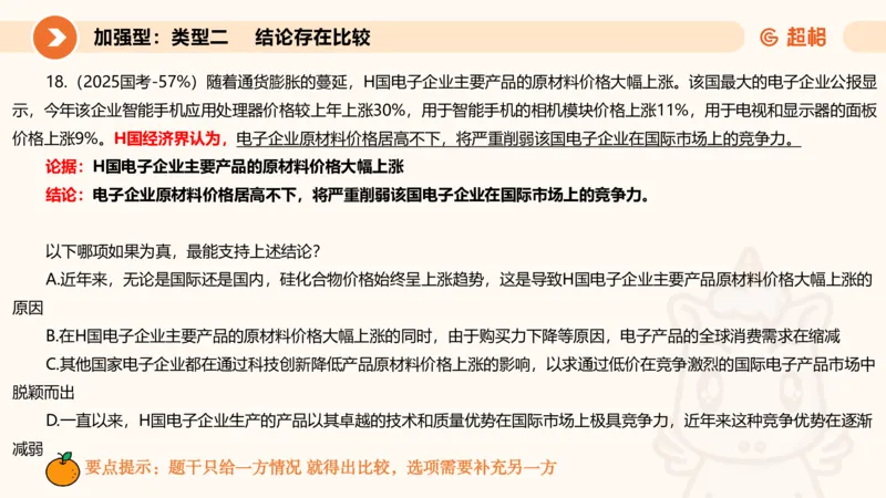 专项刷题4_2026考公资料_超格合集_公考-夸夸刷2026超格行测+申论（五合一）夸夸刷刷题营_判断推理_判断推理_课件