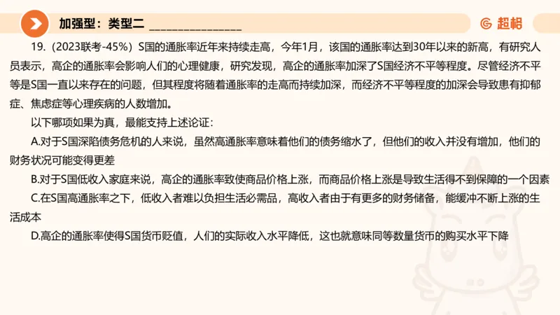 专项刷题4_2026考公资料_超格合集_公考-夸夸刷2026超格行测+申论（五合一）夸夸刷刷题营_判断推理_判断推理_课件