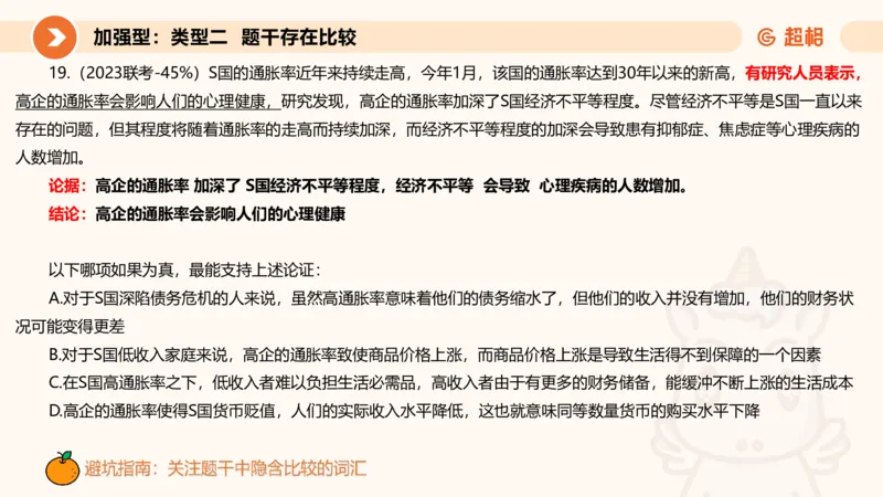 专项刷题4_2026考公资料_超格合集_公考-夸夸刷2026超格行测+申论（五合一）夸夸刷刷题营_判断推理_判断推理_课件