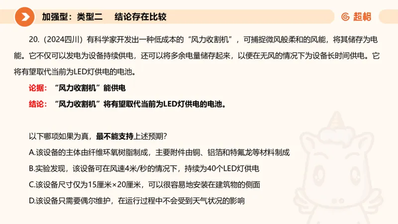专项刷题4_2026考公资料_超格合集_公考-夸夸刷2026超格行测+申论（五合一）夸夸刷刷题营_判断推理_判断推理_课件