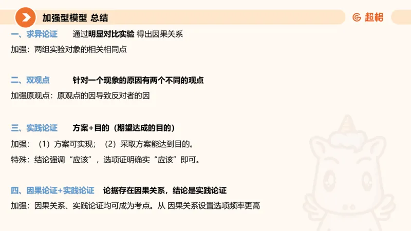 专项刷题4_2026考公资料_超格合集_公考-夸夸刷2026超格行测+申论（五合一）夸夸刷刷题营_判断推理_判断推理_课件