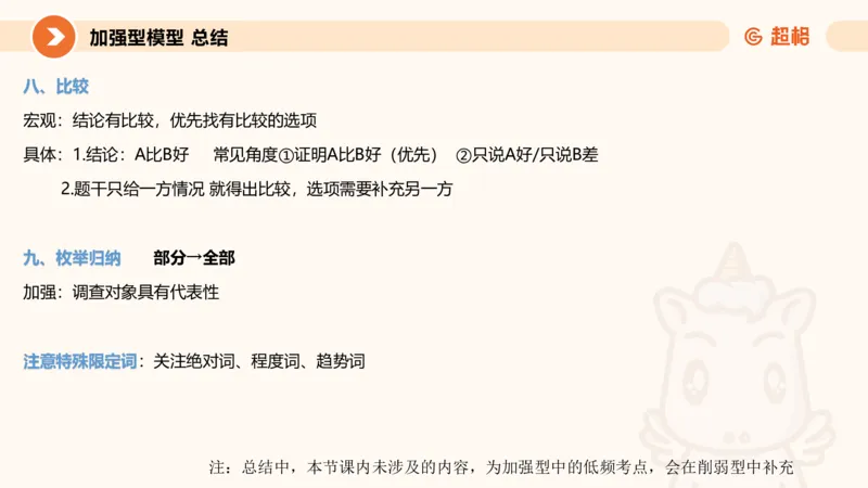 专项刷题4_2026考公资料_超格合集_公考-夸夸刷2026超格行测+申论（五合一）夸夸刷刷题营_判断推理_判断推理_课件