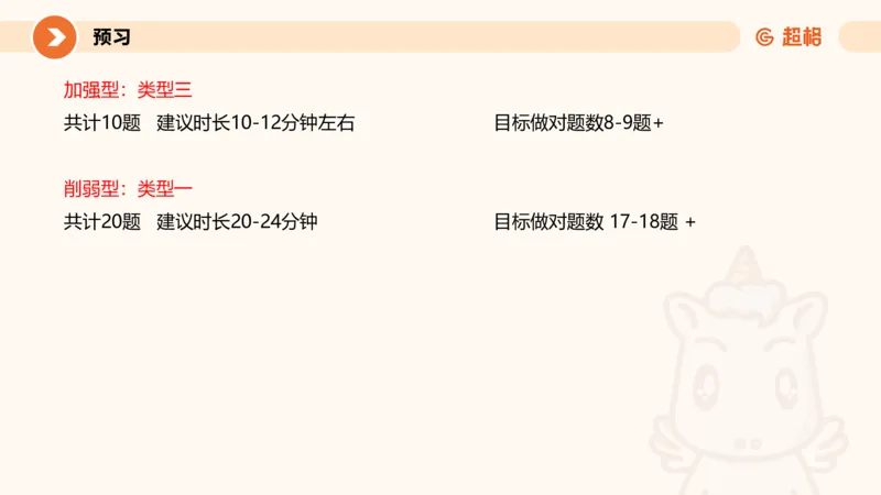 专项刷题4_2026考公资料_超格合集_公考-夸夸刷2026超格行测+申论（五合一）夸夸刷刷题营_判断推理_判断推理_课件