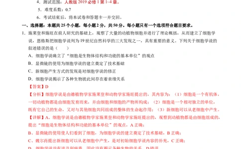 高一生物期中模拟卷（全解全析）（新八省通用）_1多考区联考试卷_1014高一期中模拟卷（新八省专用）黄金卷：2024-2025学年高一上学期期中模拟考试