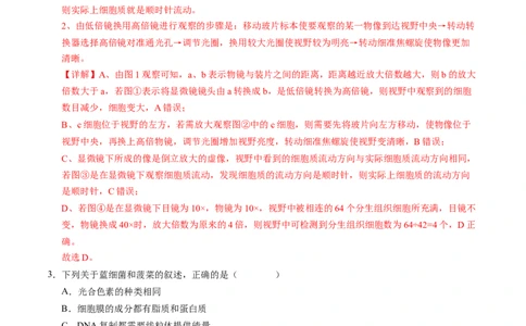 高一生物期中模拟卷（全解全析）（新八省通用）_1多考区联考试卷_1014高一期中模拟卷（新八省专用）黄金卷：2024-2025学年高一上学期期中模拟考试