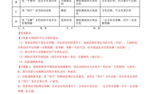 高一生物期中模拟卷（全解全析）（新八省通用）_1多考区联考试卷_1014高一期中模拟卷（新八省专用）黄金卷：2024-2025学年高一上学期期中模拟考试