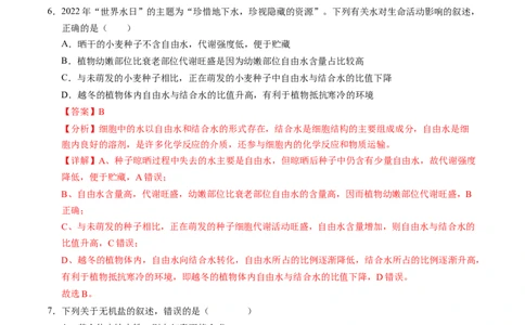 高一生物期中模拟卷（全解全析）（新八省通用）_1多考区联考试卷_1014高一期中模拟卷（新八省专用）黄金卷：2024-2025学年高一上学期期中模拟考试