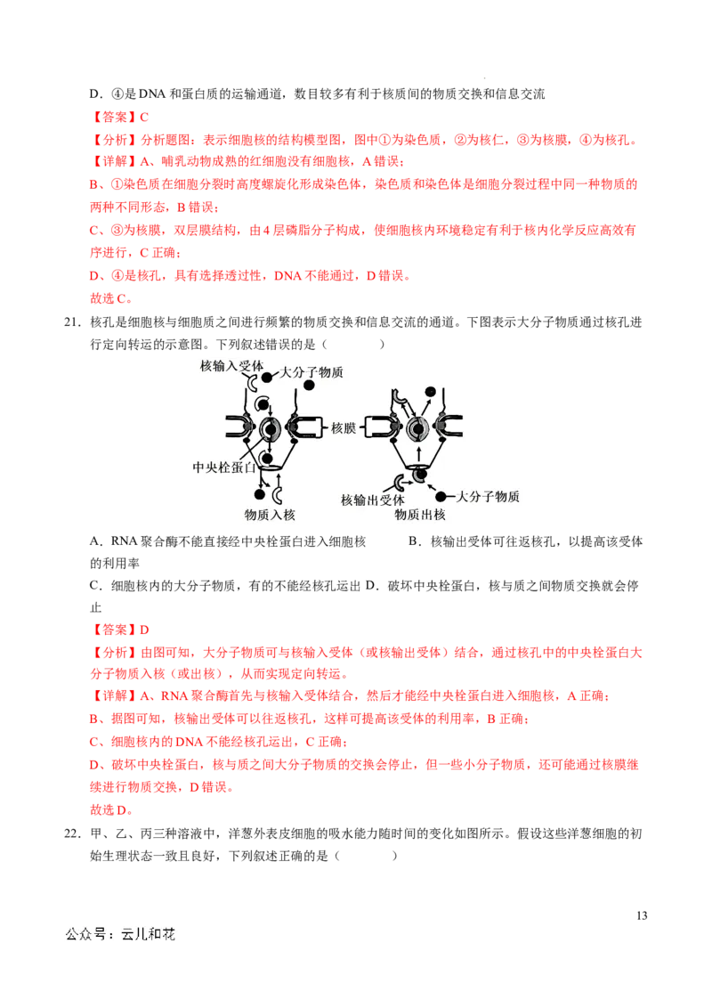 高一生物期中模拟卷（全解全析）（新八省通用）_1多考区联考试卷_1014高一期中模拟卷（新八省专用）黄金卷：2024-2025学年高一上学期期中模拟考试