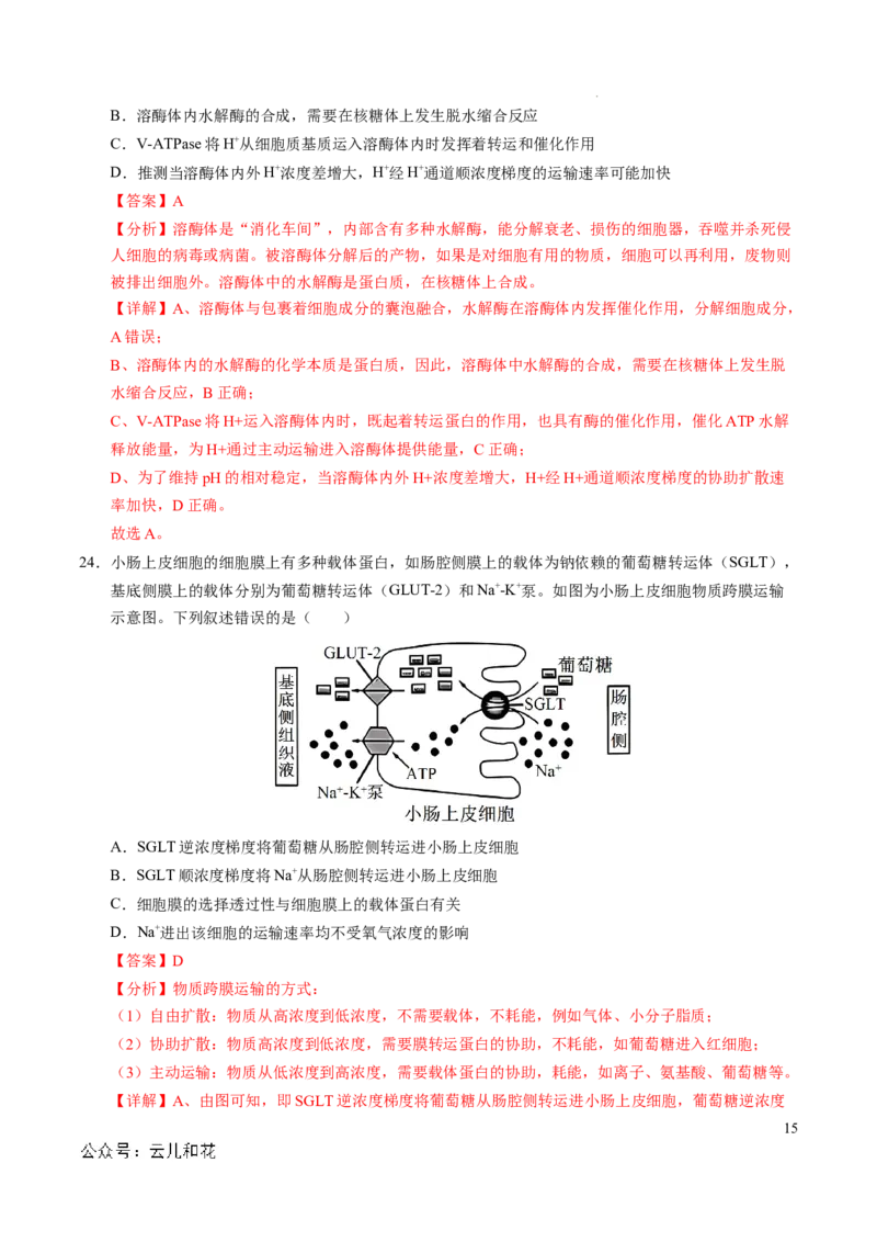 高一生物期中模拟卷（全解全析）（新八省通用）_1多考区联考试卷_1014高一期中模拟卷（新八省专用）黄金卷：2024-2025学年高一上学期期中模拟考试