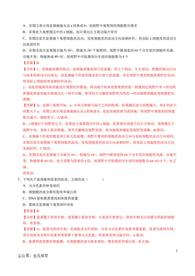 高一生物期中模拟卷（全解全析）（新八省通用）_1多考区联考试卷_1014高一期中模拟卷（新八省专用）黄金卷：2024-2025学年高一上学期期中模拟考试