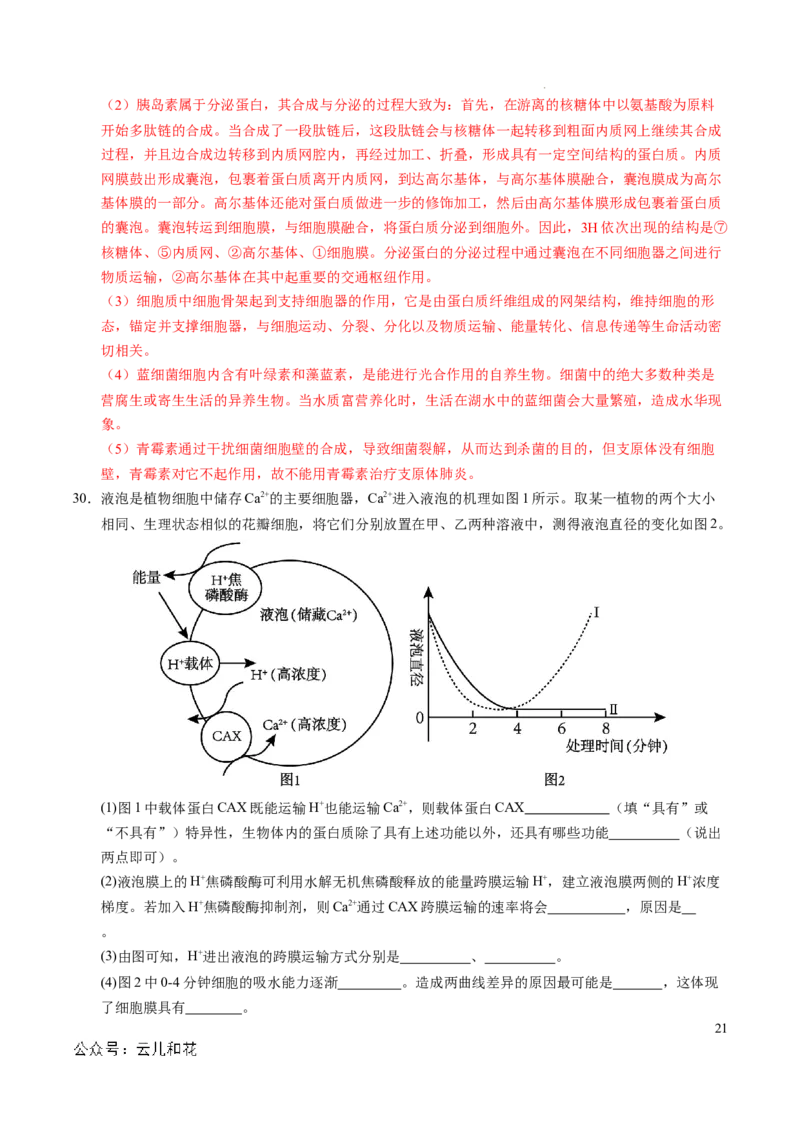 高一生物期中模拟卷（全解全析）（新八省通用）_1多考区联考试卷_1014高一期中模拟卷（新八省专用）黄金卷：2024-2025学年高一上学期期中模拟考试