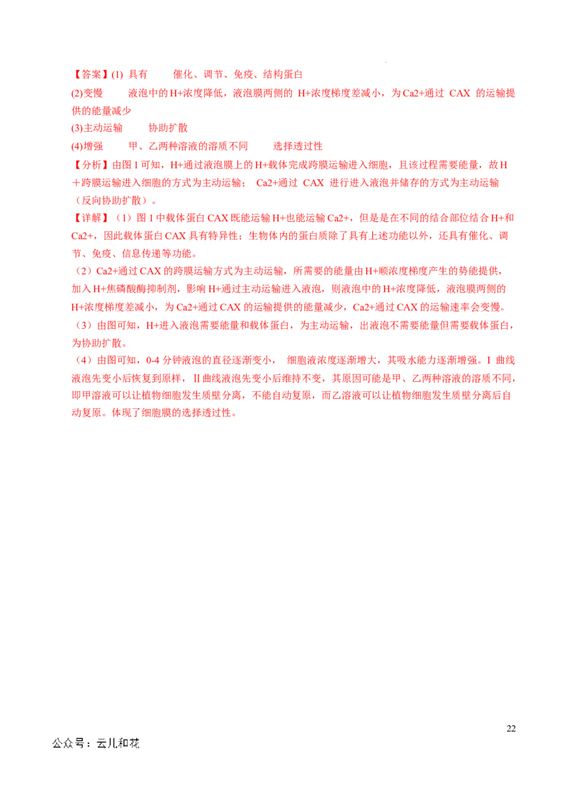 高一生物期中模拟卷（全解全析）（新八省通用）_1多考区联考试卷_1014高一期中模拟卷（新八省专用）黄金卷：2024-2025学年高一上学期期中模拟考试