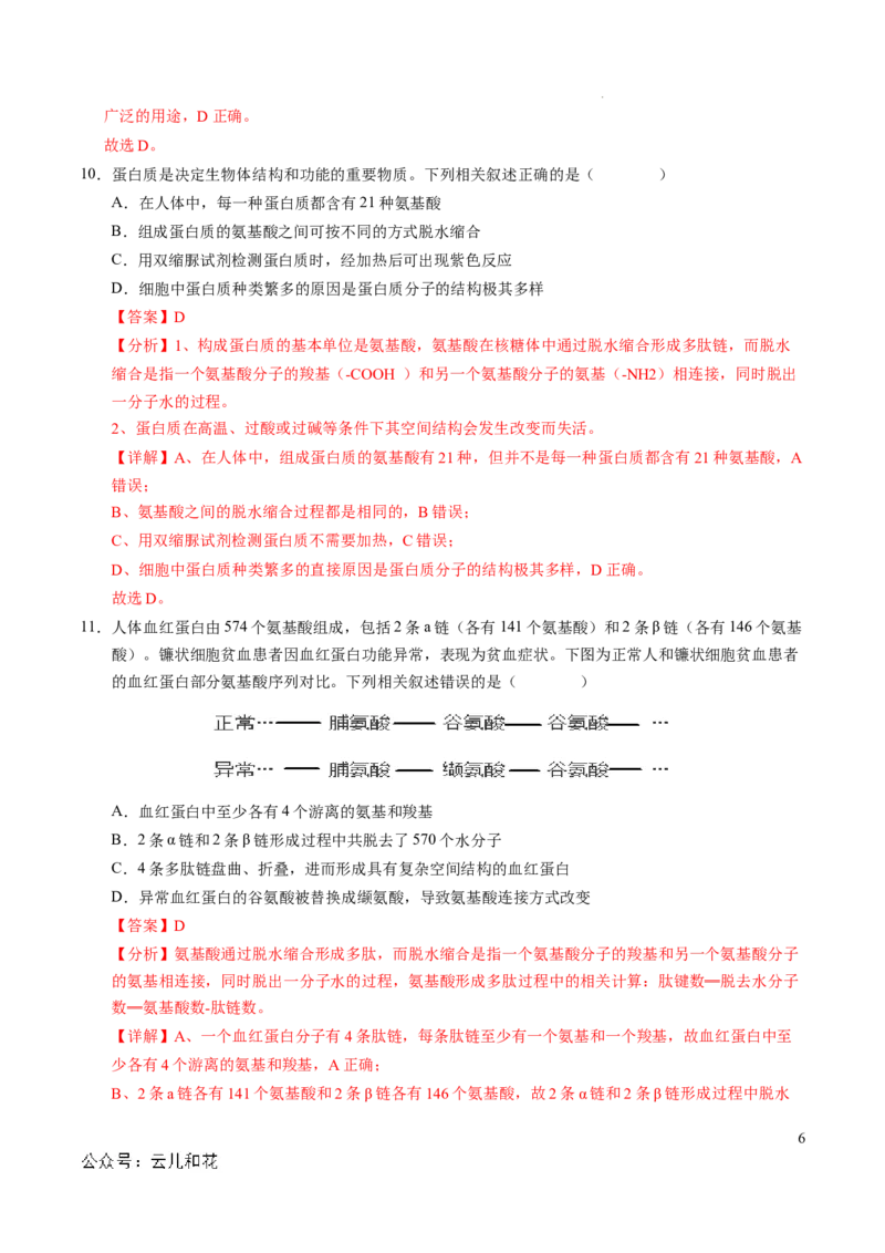 高一生物期中模拟卷（全解全析）（新八省通用）_1多考区联考试卷_1014高一期中模拟卷（新八省专用）黄金卷：2024-2025学年高一上学期期中模拟考试