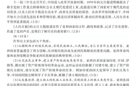 历史答案_2025年1月_250123山东省泰安市2024-2025学年高三上学期1月期末试题（全科）_山东省泰安市2024-2025学年高三上学期期末考试历史试题
