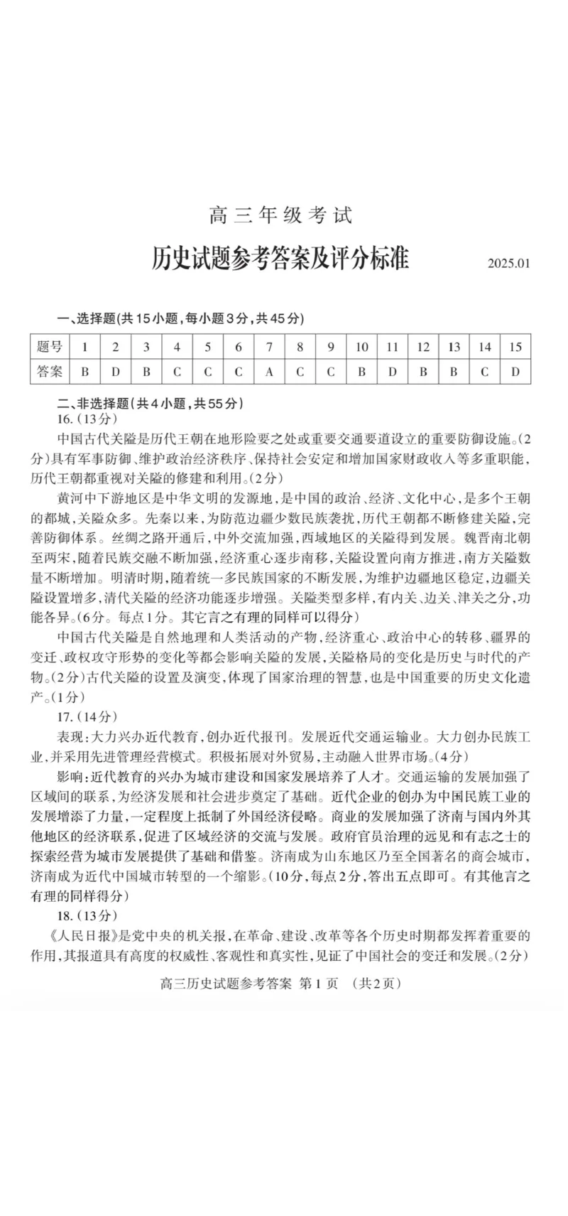 历史答案_2025年1月_250123山东省泰安市2024-2025学年高三上学期1月期末试题（全科）_山东省泰安市2024-2025学年高三上学期期末考试历史试题