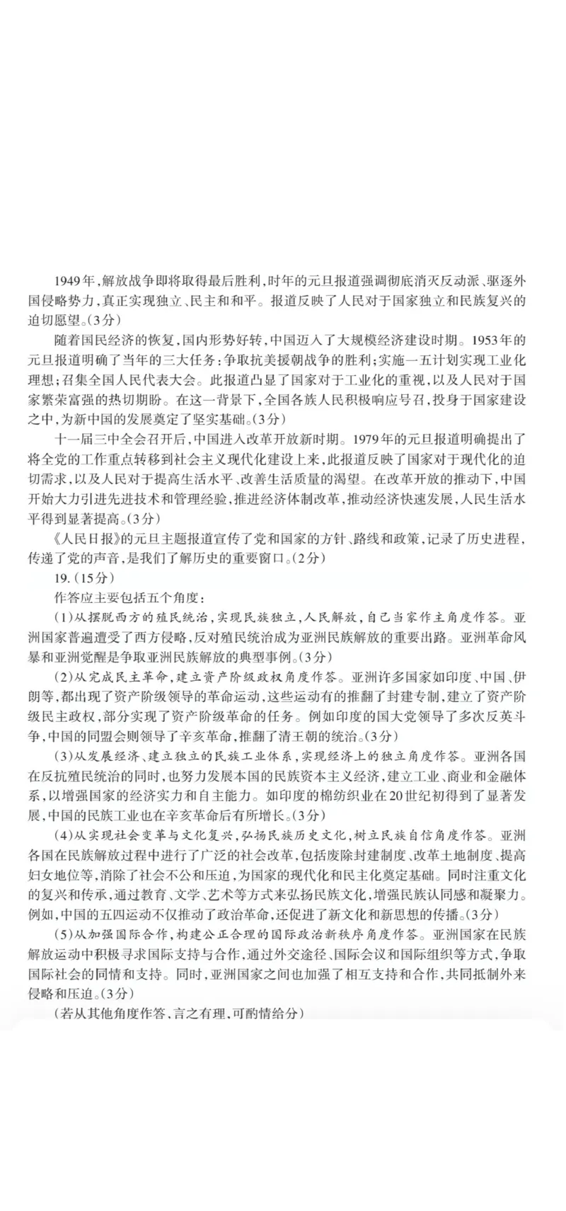 历史答案_2025年1月_250123山东省泰安市2024-2025学年高三上学期1月期末试题（全科）_山东省泰安市2024-2025学年高三上学期期末考试历史试题