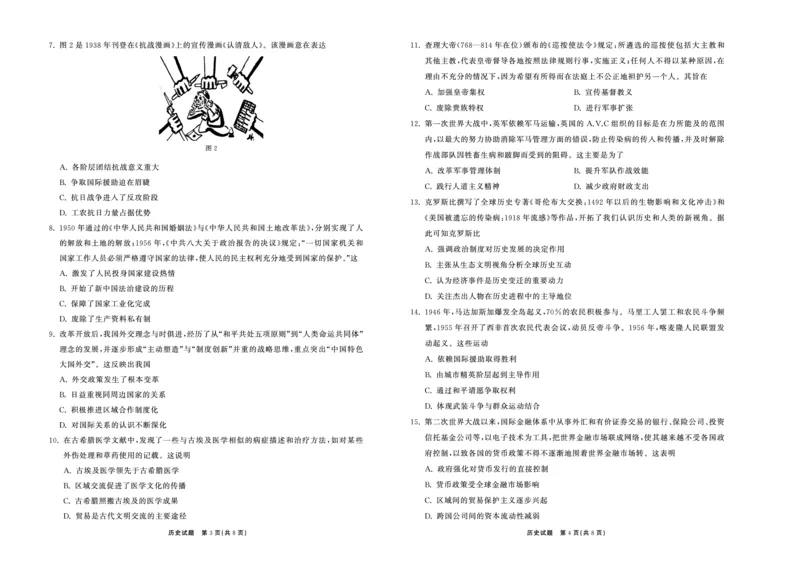 2025.4齐鲁名校大联考高三历史_2025年4月_250422山东省齐鲁名校大联考2025届高三第七次学业水平联合检测（全科）_齐鲁名校大联考2025届山东省高三第七次学业水平联合检测历史