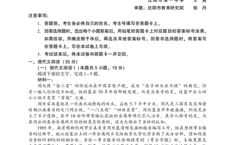 2025年沈阳市高考三模语文试题_2025年5月_250515辽宁省沈阳市2025届高三下学期教学质量监测（三）（全科）