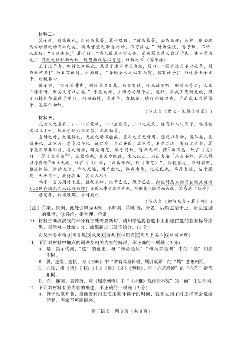 2025年沈阳市高考三模语文试题_2025年5月_250515辽宁省沈阳市2025届高三下学期教学质量监测（三）（全科）