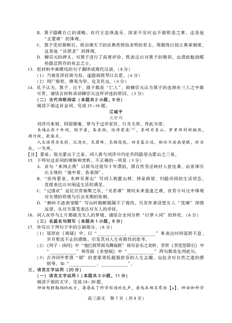 2025年沈阳市高考三模语文试题_2025年5月_250515辽宁省沈阳市2025届高三下学期教学质量监测（三）（全科）