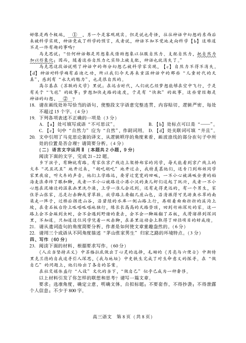 2025年沈阳市高考三模语文试题_2025年5月_250515辽宁省沈阳市2025届高三下学期教学质量监测（三）（全科）