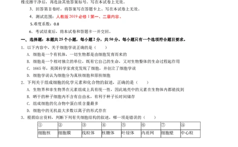 高一生物第一次月考卷（考试版A4）测试范围：第1-2章（人教版2019）_1多考区联考试卷_0924黄金卷：2024-2025学年高一上学期第一次月考9科word解析版含答题卡（天津专用）