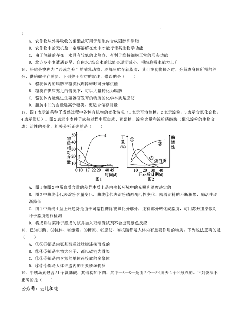 高一生物第一次月考卷（考试版A4）测试范围：第1-2章（人教版2019）_1多考区联考试卷_0924黄金卷：2024-2025学年高一上学期第一次月考9科word解析版含答题卡（天津专用）