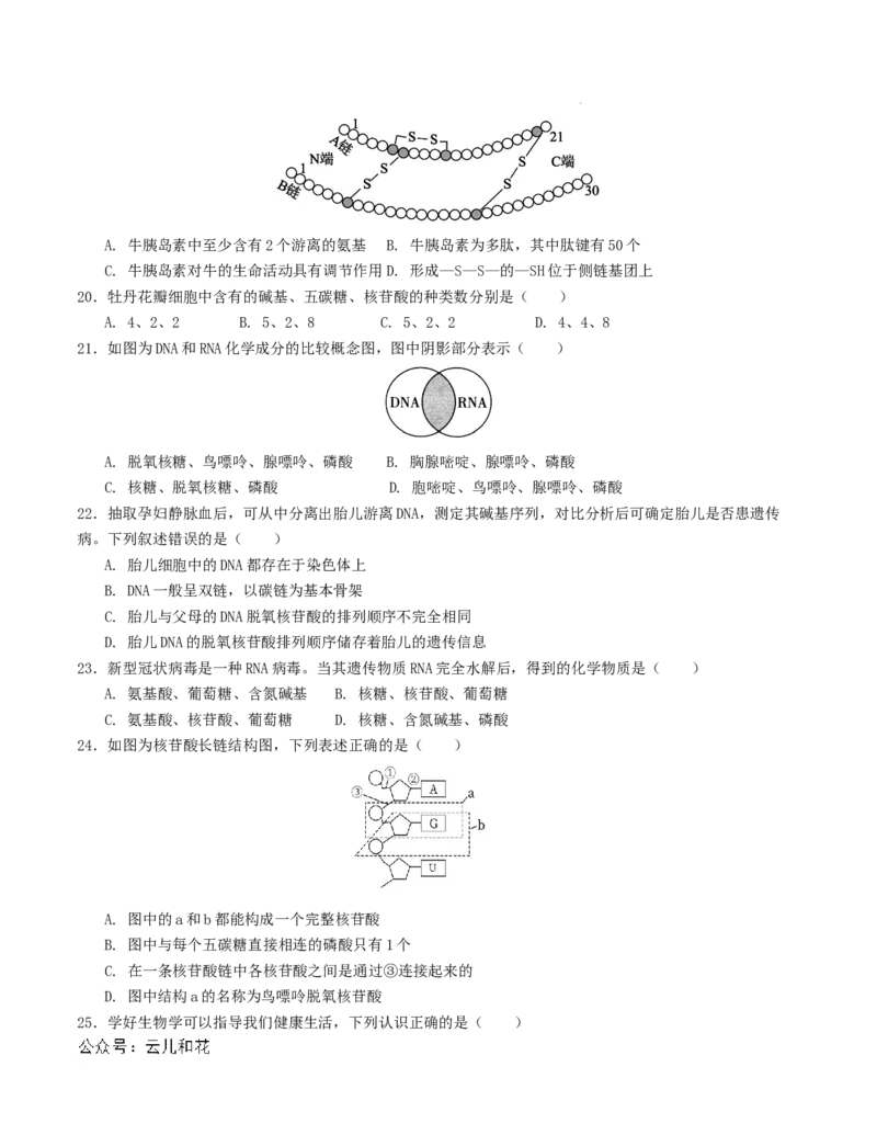 高一生物第一次月考卷（考试版A4）测试范围：第1-2章（人教版2019）_1多考区联考试卷_0924黄金卷：2024-2025学年高一上学期第一次月考9科word解析版含答题卡（天津专用）