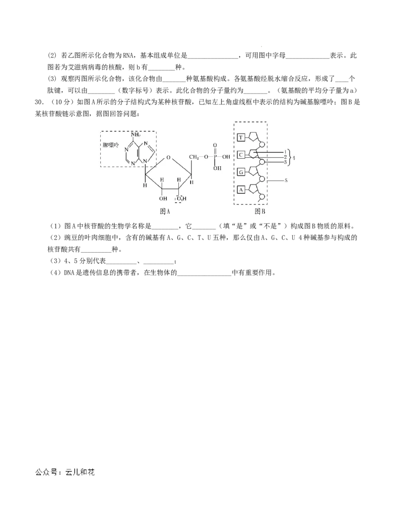 高一生物第一次月考卷（考试版A4）测试范围：第1-2章（人教版2019）_1多考区联考试卷_0924黄金卷：2024-2025学年高一上学期第一次月考9科word解析版含答题卡（天津专用）
