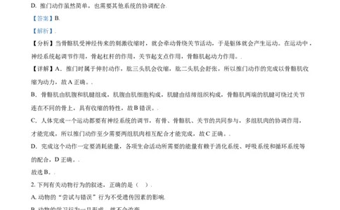 精品解析：内蒙古鄂尔多斯市2021年中考生物试题（解析版）_中考真题_8.生物中考真题2015-2024年_2021中考生物真题64份_2021内蒙古_精品解析：内蒙古鄂尔多斯市2021年中考生物试题