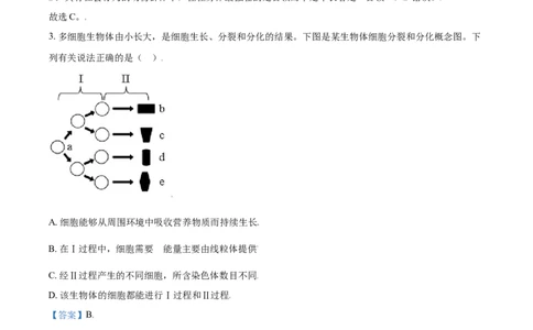 精品解析：内蒙古鄂尔多斯市2021年中考生物试题（解析版）_中考真题_8.生物中考真题2015-2024年_2021中考生物真题64份_2021内蒙古_精品解析：内蒙古鄂尔多斯市2021年中考生物试题