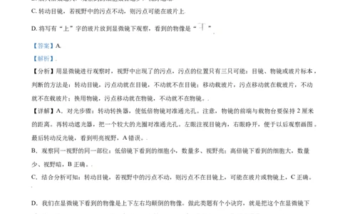 精品解析：内蒙古鄂尔多斯市2021年中考生物试题（解析版）_中考真题_8.生物中考真题2015-2024年_2021中考生物真题64份_2021内蒙古_精品解析：内蒙古鄂尔多斯市2021年中考生物试题