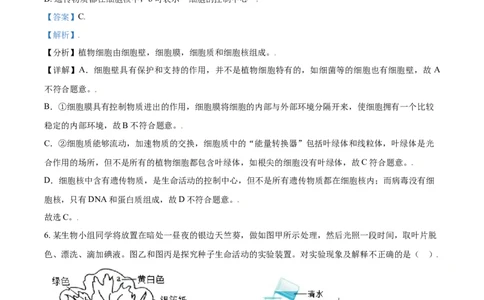 精品解析：内蒙古鄂尔多斯市2021年中考生物试题（解析版）_中考真题_8.生物中考真题2015-2024年_2021中考生物真题64份_2021内蒙古_精品解析：内蒙古鄂尔多斯市2021年中考生物试题
