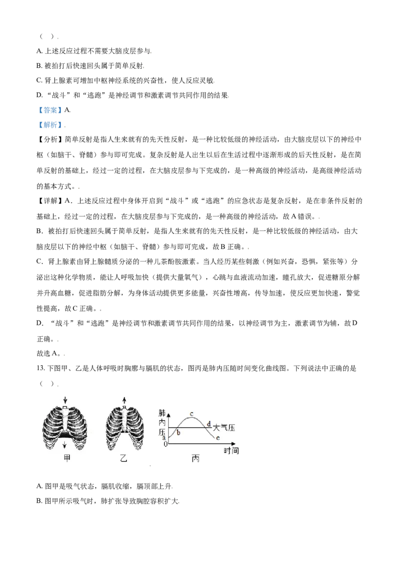 精品解析：内蒙古鄂尔多斯市2021年中考生物试题（解析版）_中考真题_8.生物中考真题2015-2024年_2021中考生物真题64份_2021内蒙古_精品解析：内蒙古鄂尔多斯市2021年中考生物试题