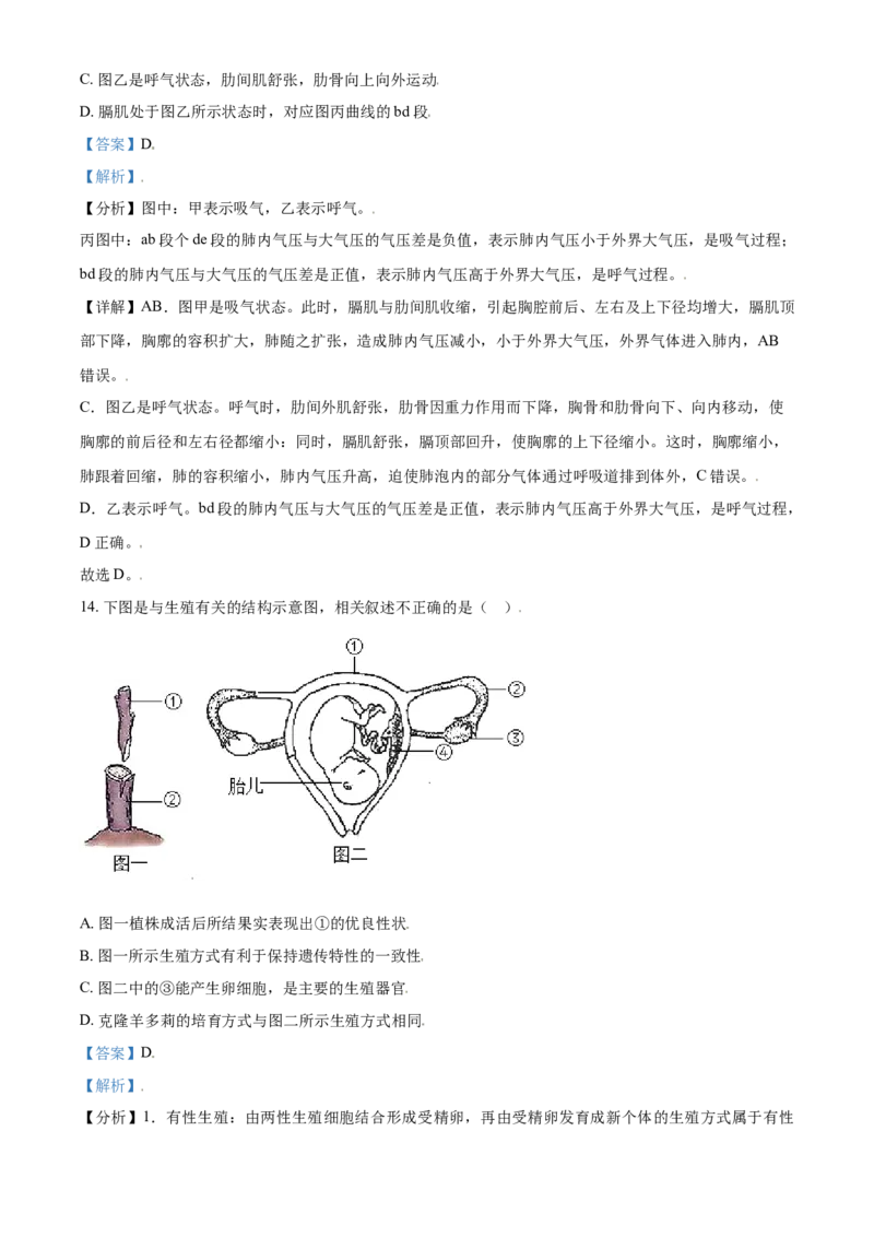 精品解析：内蒙古鄂尔多斯市2021年中考生物试题（解析版）_中考真题_8.生物中考真题2015-2024年_2021中考生物真题64份_2021内蒙古_精品解析：内蒙古鄂尔多斯市2021年中考生物试题