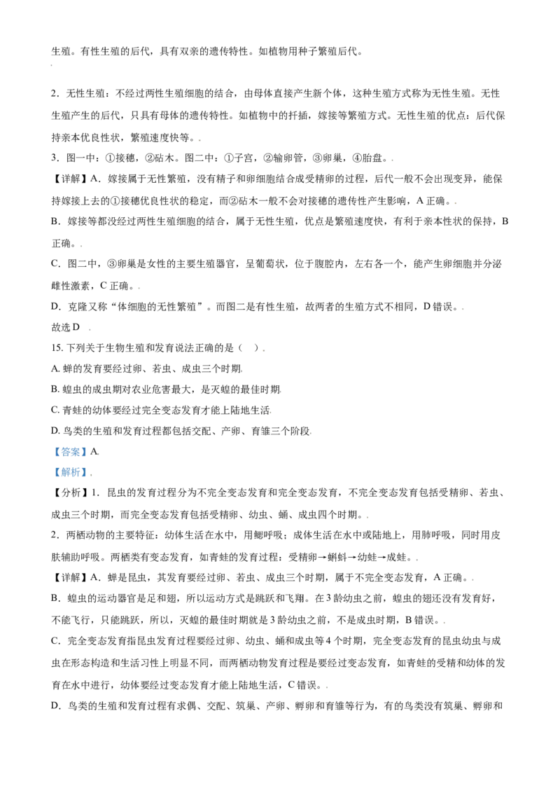 精品解析：内蒙古鄂尔多斯市2021年中考生物试题（解析版）_中考真题_8.生物中考真题2015-2024年_2021中考生物真题64份_2021内蒙古_精品解析：内蒙古鄂尔多斯市2021年中考生物试题